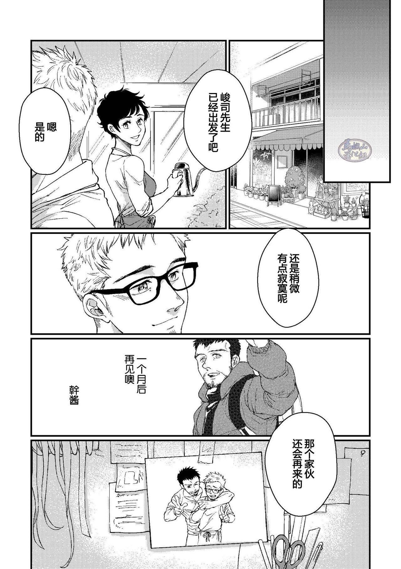 Firsttime Hanaya-san to Toshishita no Yama Otoko - Original Striptease - Page 46