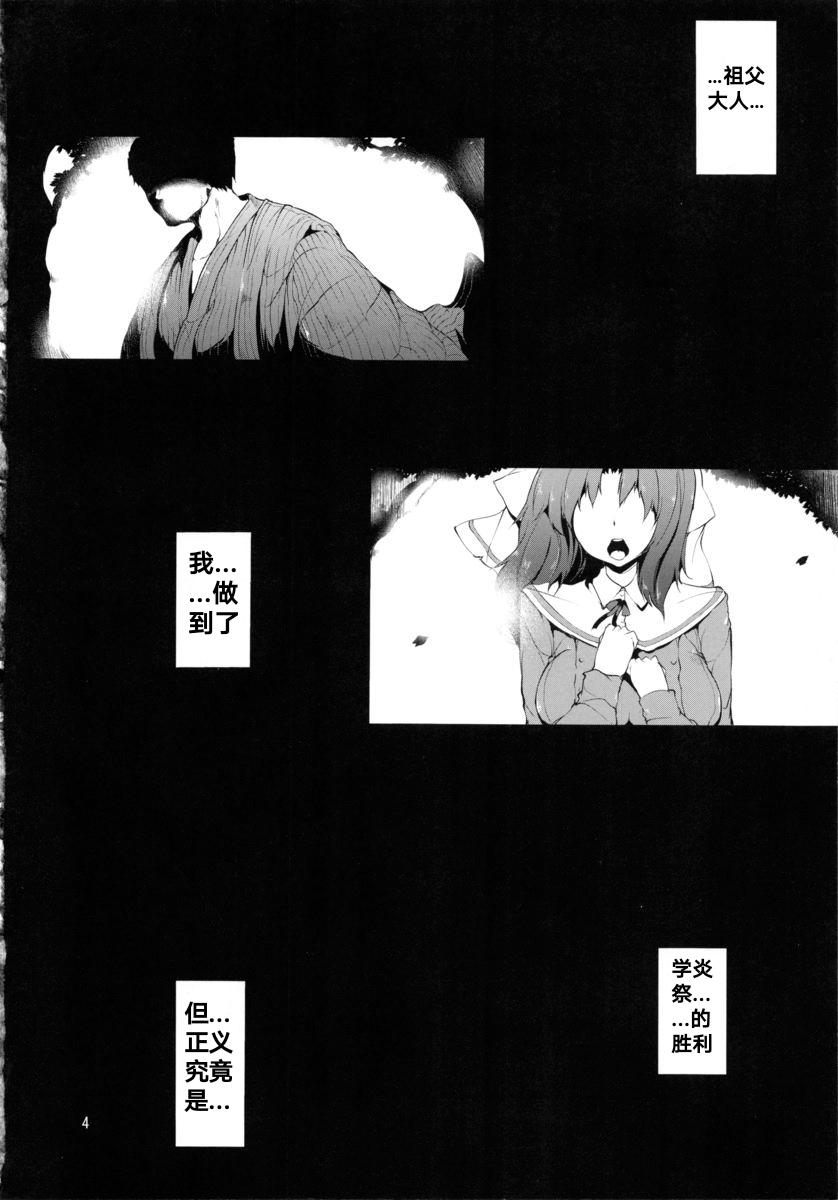Assfucking Chi - Senran kagura Harcore - Page 4