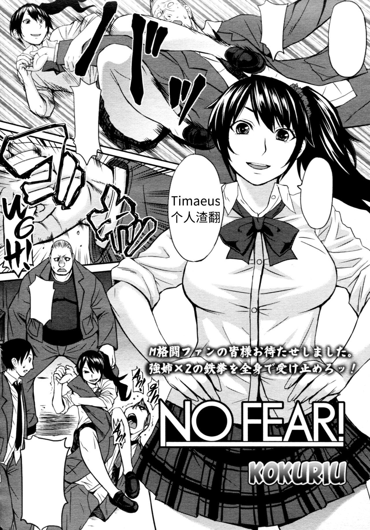 NO FEAR! [こくりう] (ガールズフォーム Vol.05) [中国翻訳] 0