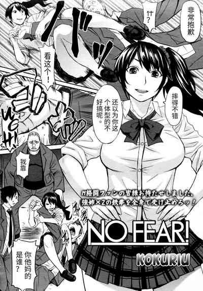 NO FEAR! 3