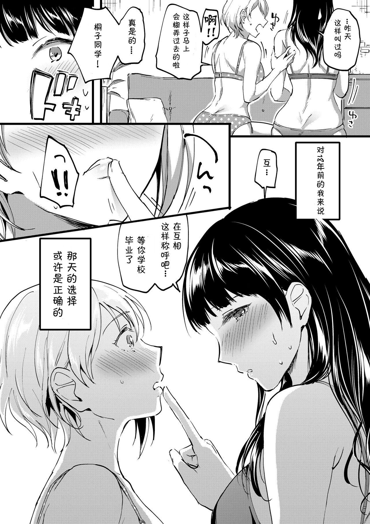 Slut Porn 18-nen mae no Watashi e - Original Stepsis - Page 23
