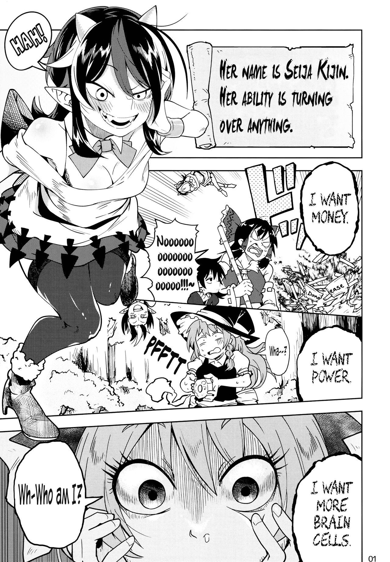Jeans Reverse×Reverse - Touhou project Teenie - Page 3