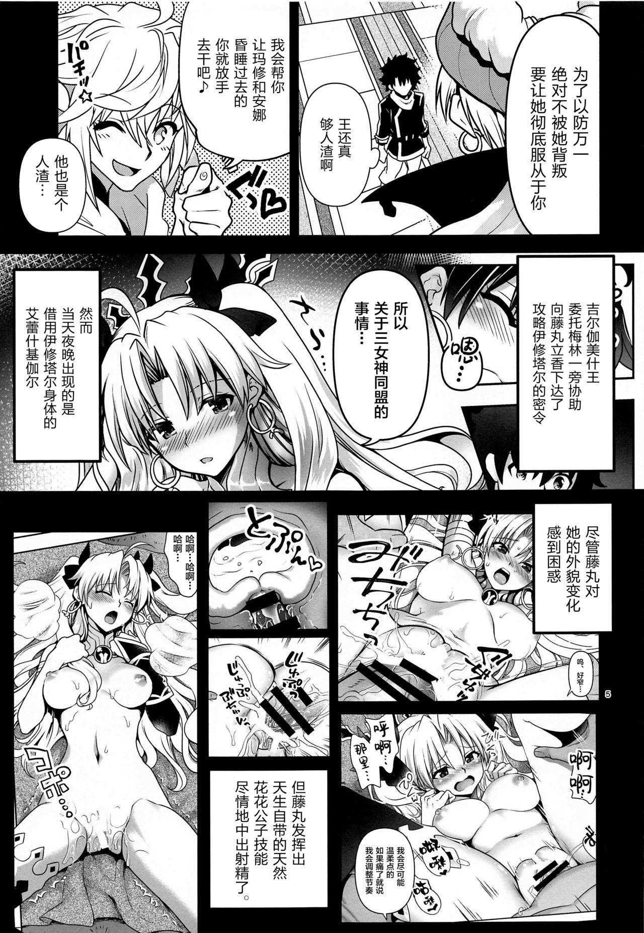 Officesex All Night Romance 2 - Fate grand order Sis - Page 5