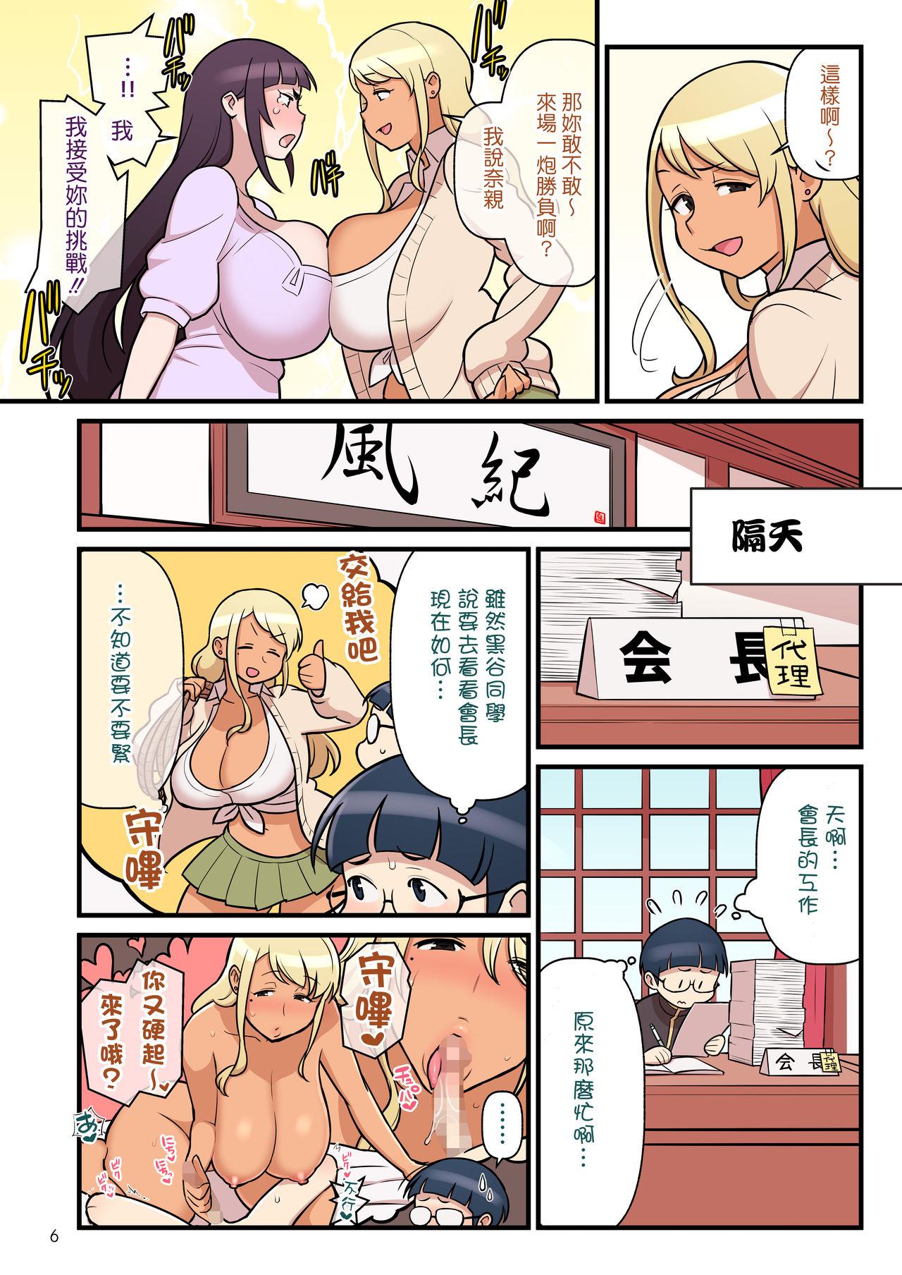 Ass Licking Kuro Gal VS Fuuki Iin - Black Gal VS Prefect 2 - Original Long - Page 8