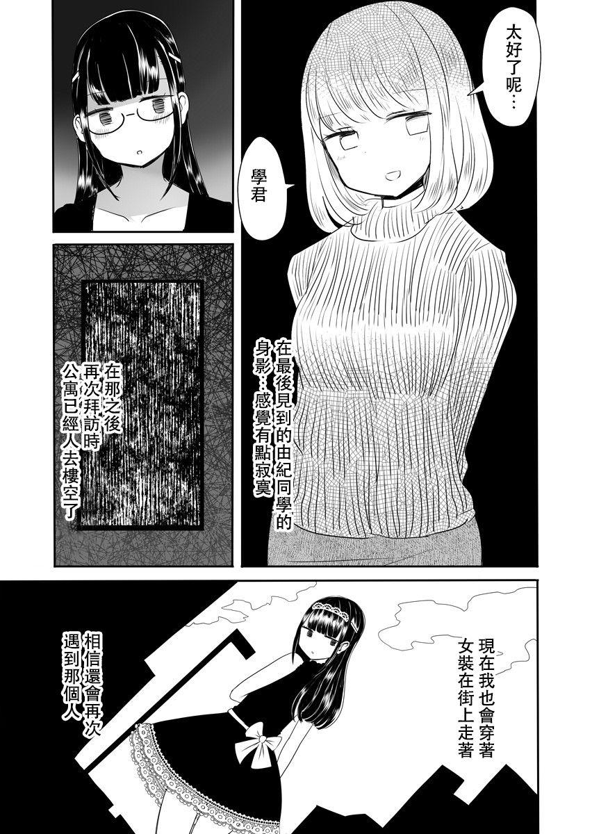 Chupando Josou Danshi no Manabikata - Original Kink - Page 42