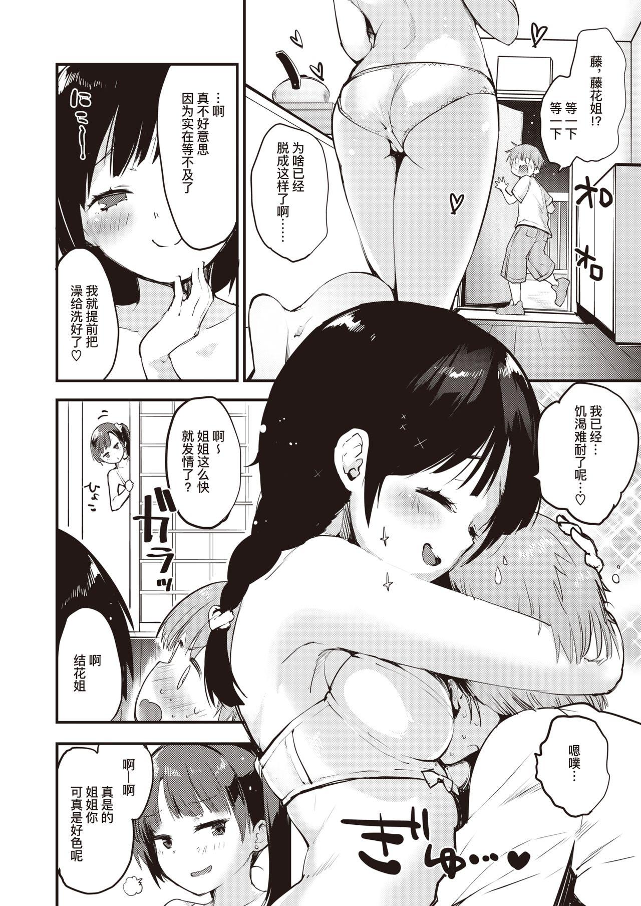 Boy Girl Sisters♡After | 姐妹♡在那之后 Cash - Page 3