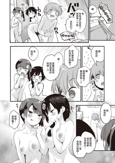 Sisters♡After | 姐妹♡在那之后 4