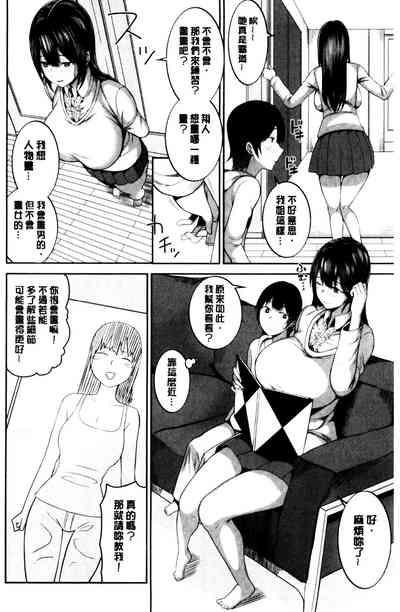 BadJoJo [Kayumidome] Onee-san-tachi To Sex De Shoubu Shiyo? | 和大姊姊們用激情愛愛來一決勝負? [Chinese]  Cum On Tits 5