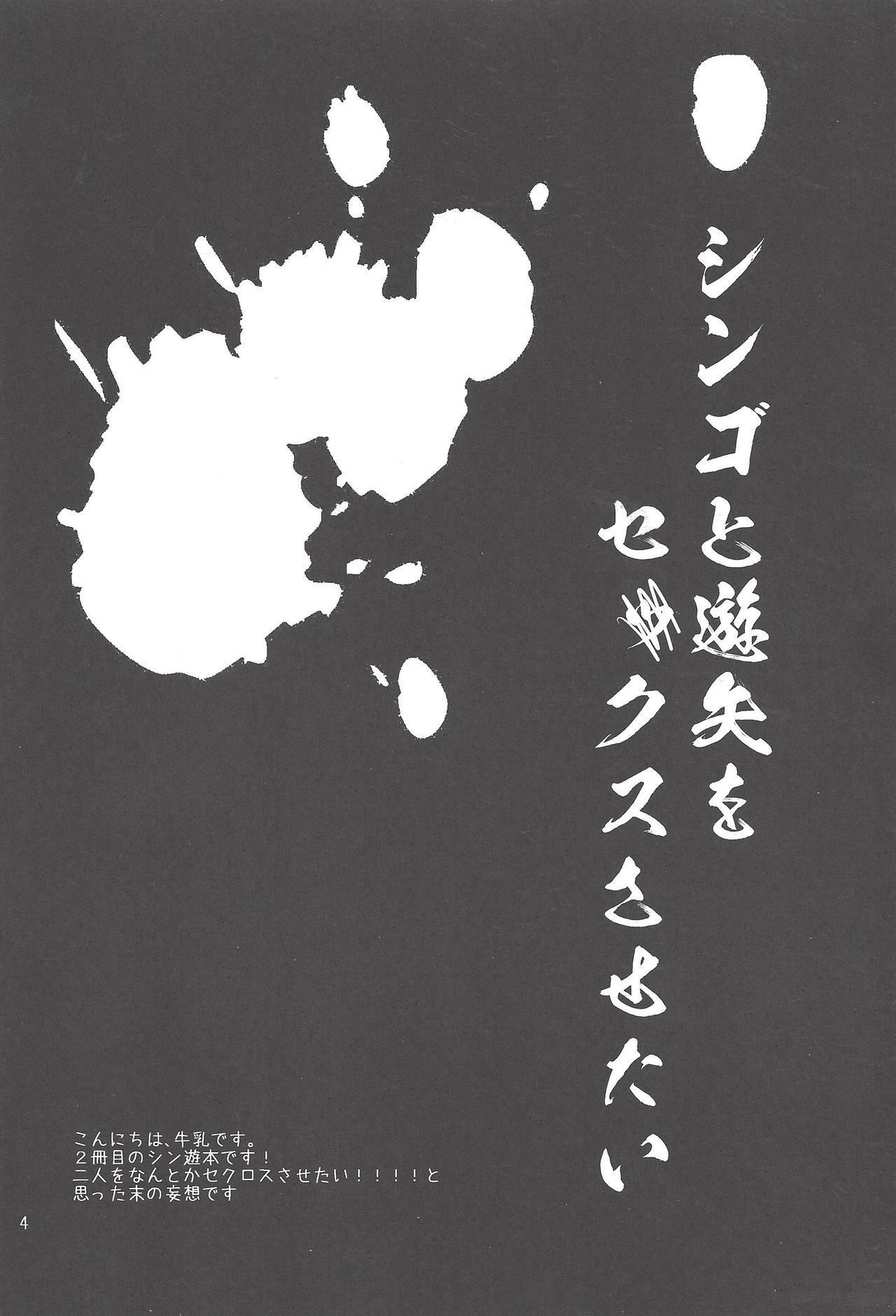 Swingers Shokushu Kyousei Kouhai - Yu gi oh arc v Exotic - Page 3
