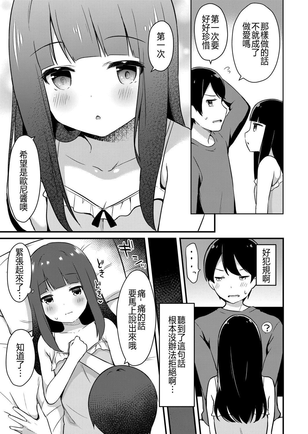 Ass Yuuwaku・Imouto #2 Onii-chan wa Seishori Gakari Sexy Girl - Page 11