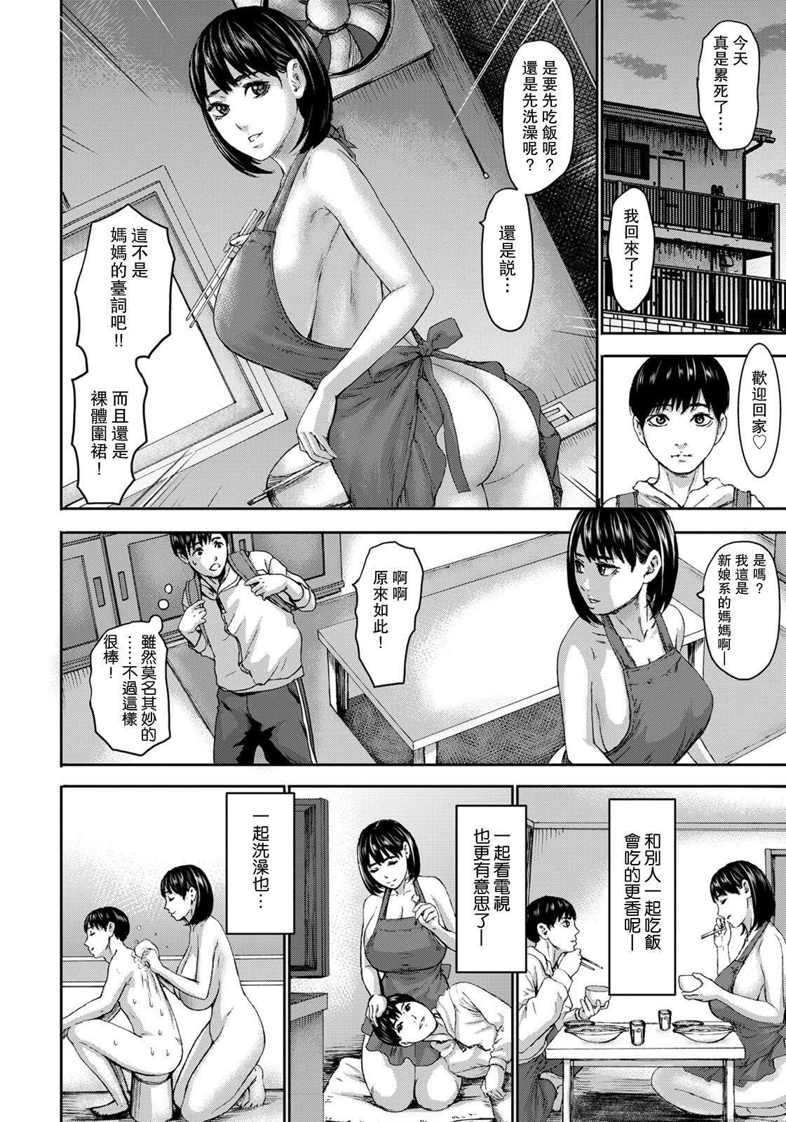 Famosa Shichinin no Mama Ch. 1 Gaysex - Page 10