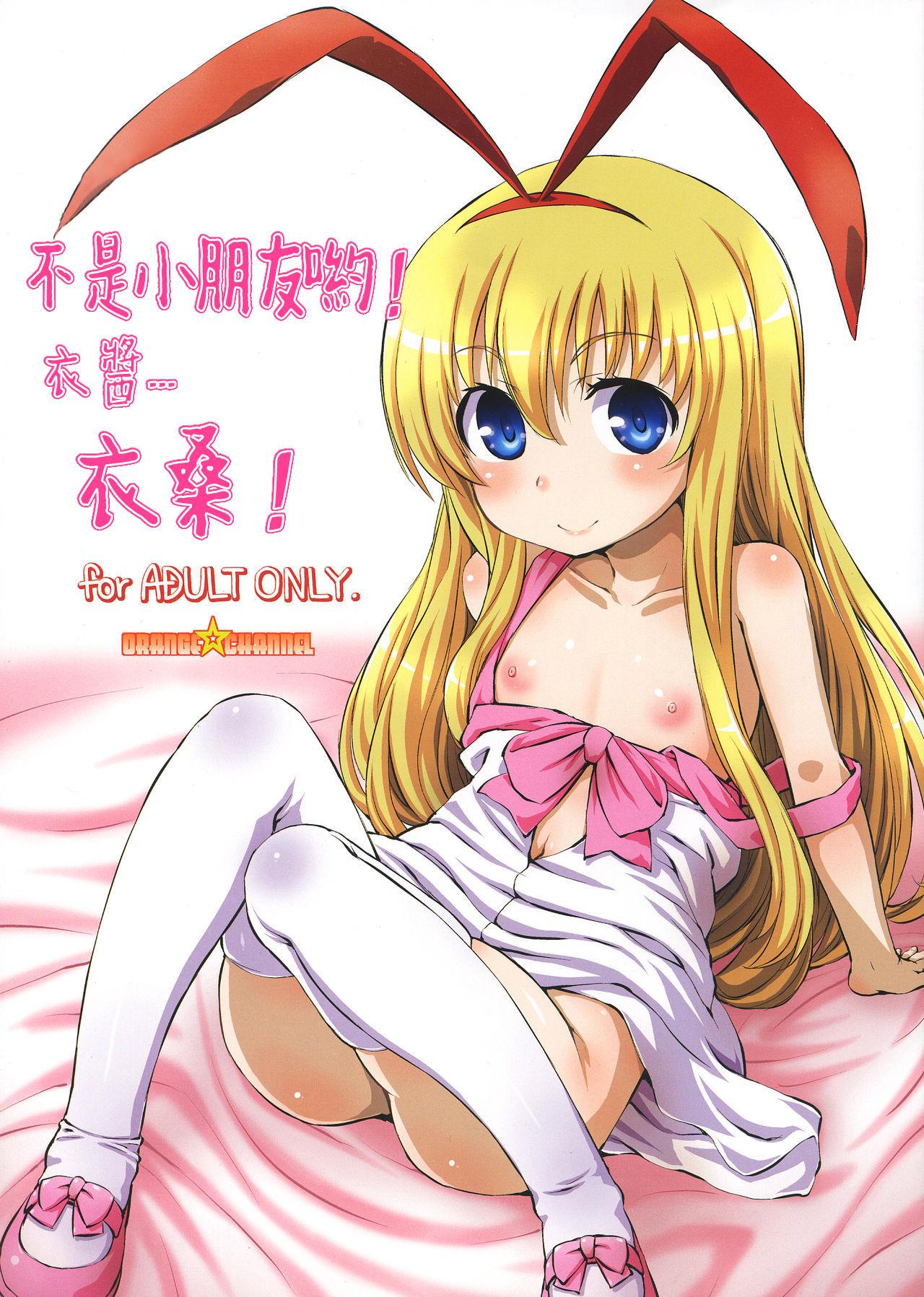 Amature Sex Tapes (C87) [ORANGE☆CHANNEL (Aru Ra Une)] Kodomo janai yo! Koromo-cha... Koromo-san! (Saki)[Chinese][忍一時風平浪靜, 毒一本海闊天空個人漢化] - Saki Rope - Page 1