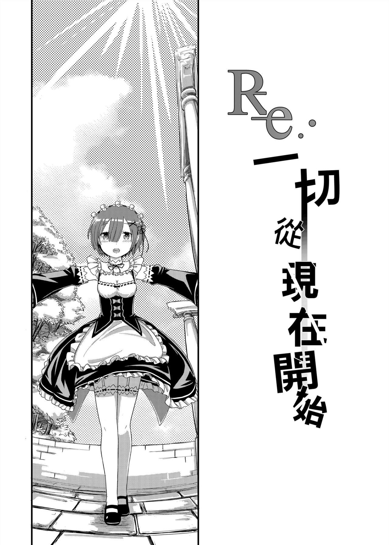 Gets Re: Everything Begins Here - Re zero kara hajimeru isekai seikatsu Horny Slut - Page 3