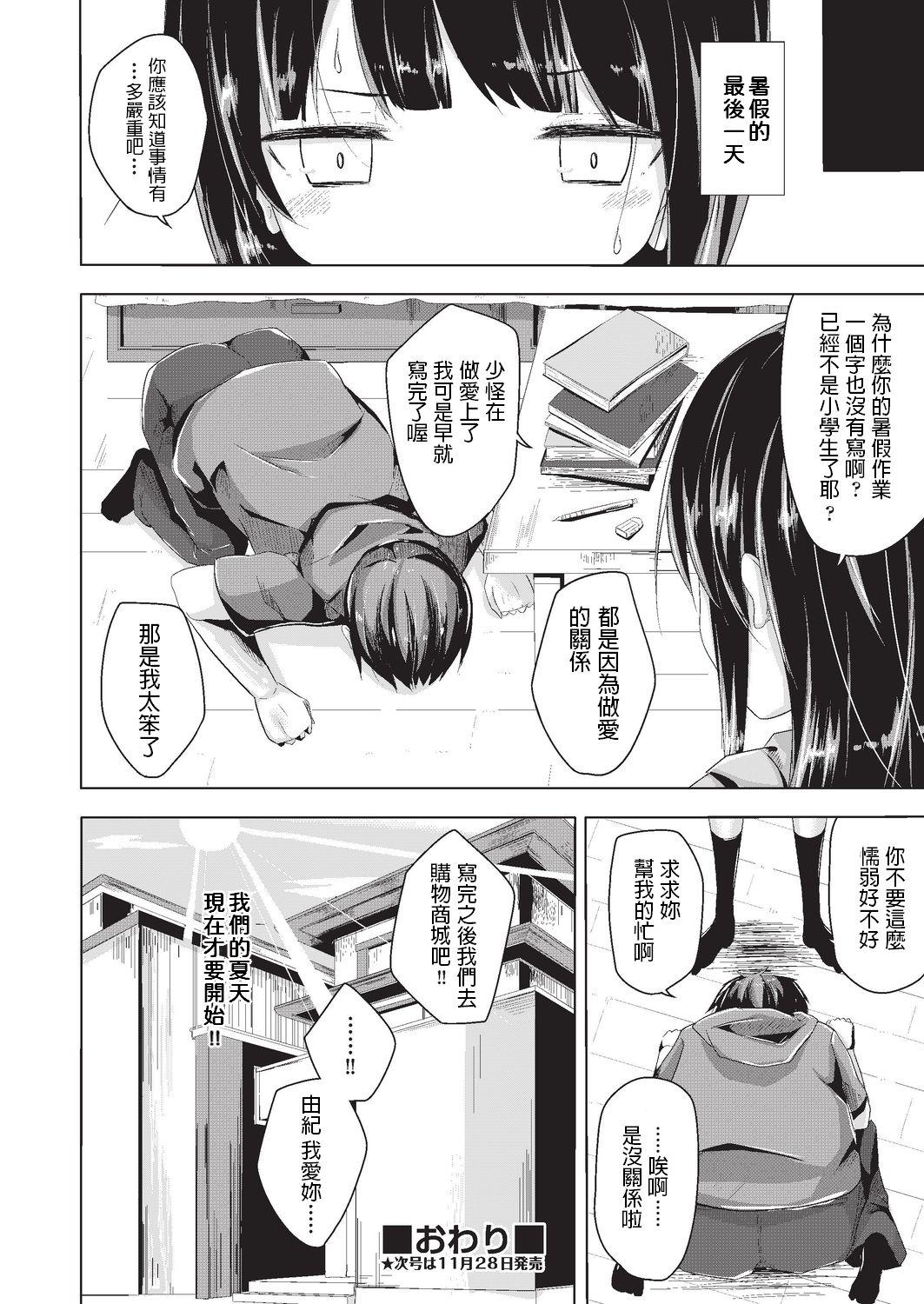 Que Natsu no Saisho kara Saigo made Hung - Page 24
