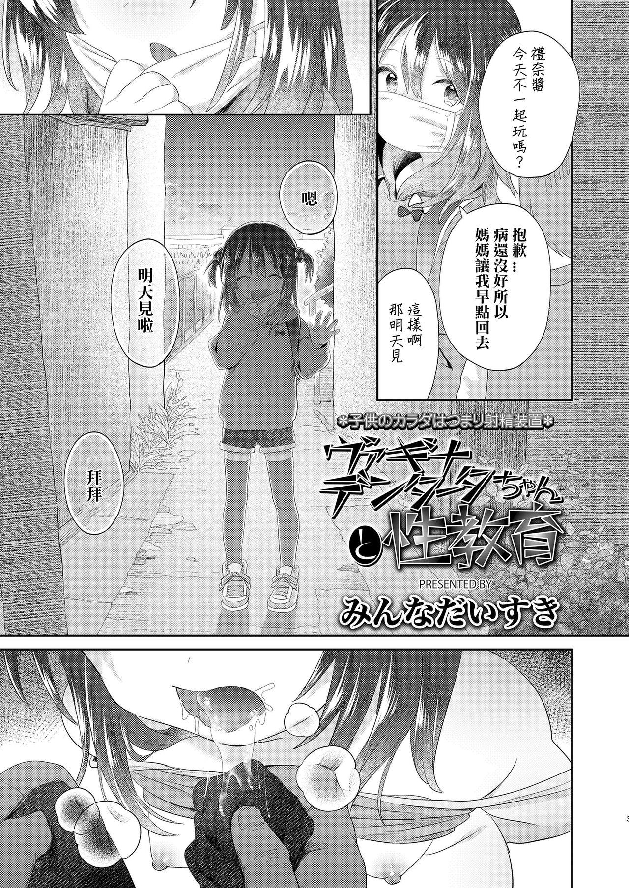 Dad [Minna Daisuki] Vagina Dentata-chan to Seikyouiku |与有齿小穴酱的性教育 (COMIC LO 2019-09) [Chinese] 【章鱼个人汉化】 [Digital] 3way - Page 3