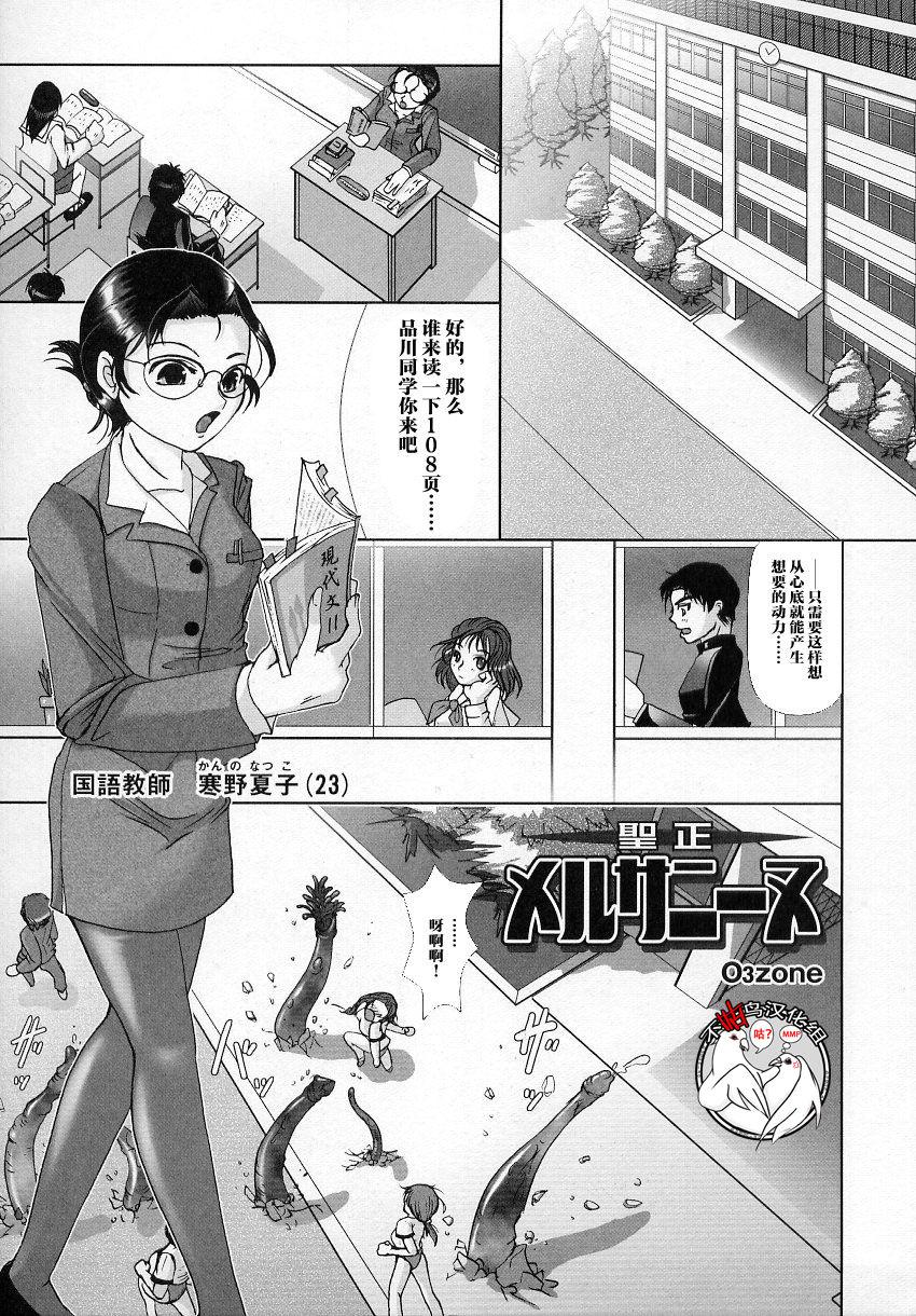 Mallu 聖正メルサニーヌ Best Blow Job - Page 1