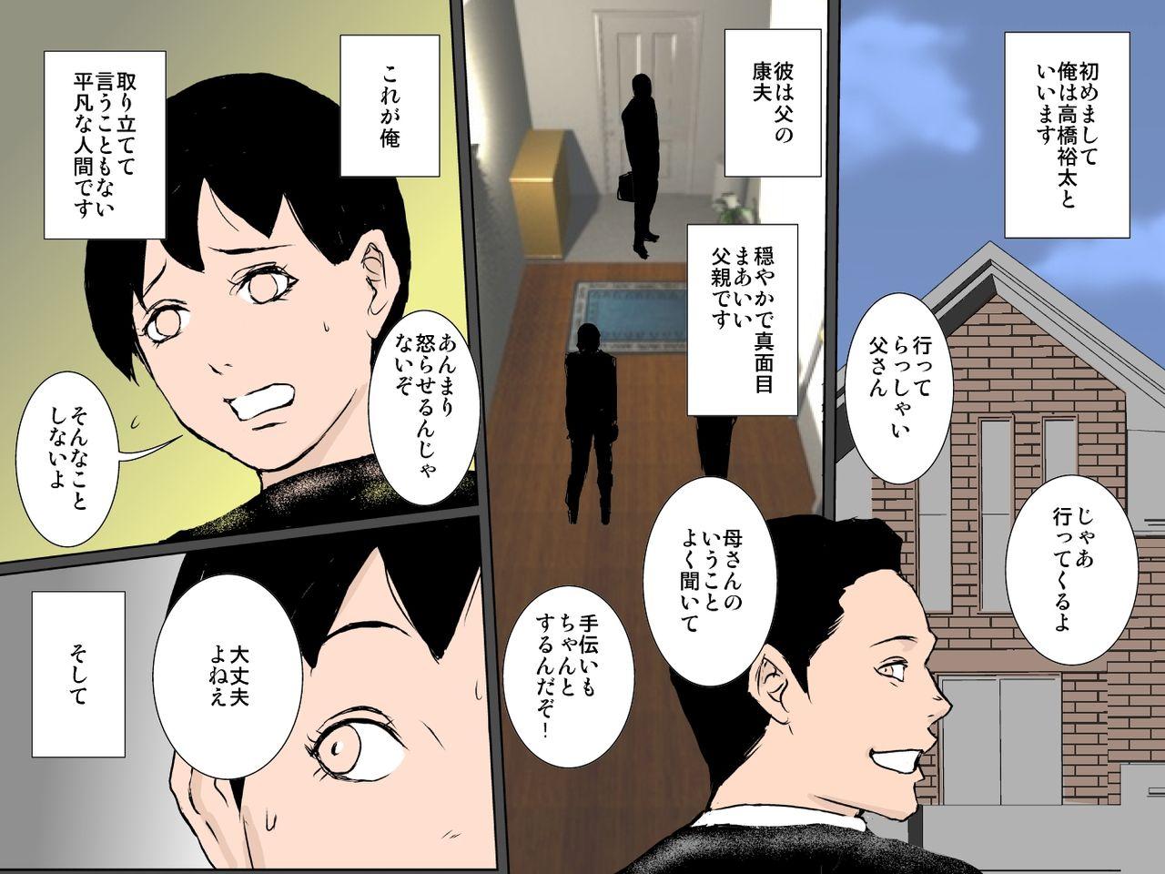 Gay Broken Tsuyoki Bijin no Kaa-san to Nakadashi Sex dake ja Mitasarenai!!! - Original Cutie - Page 1