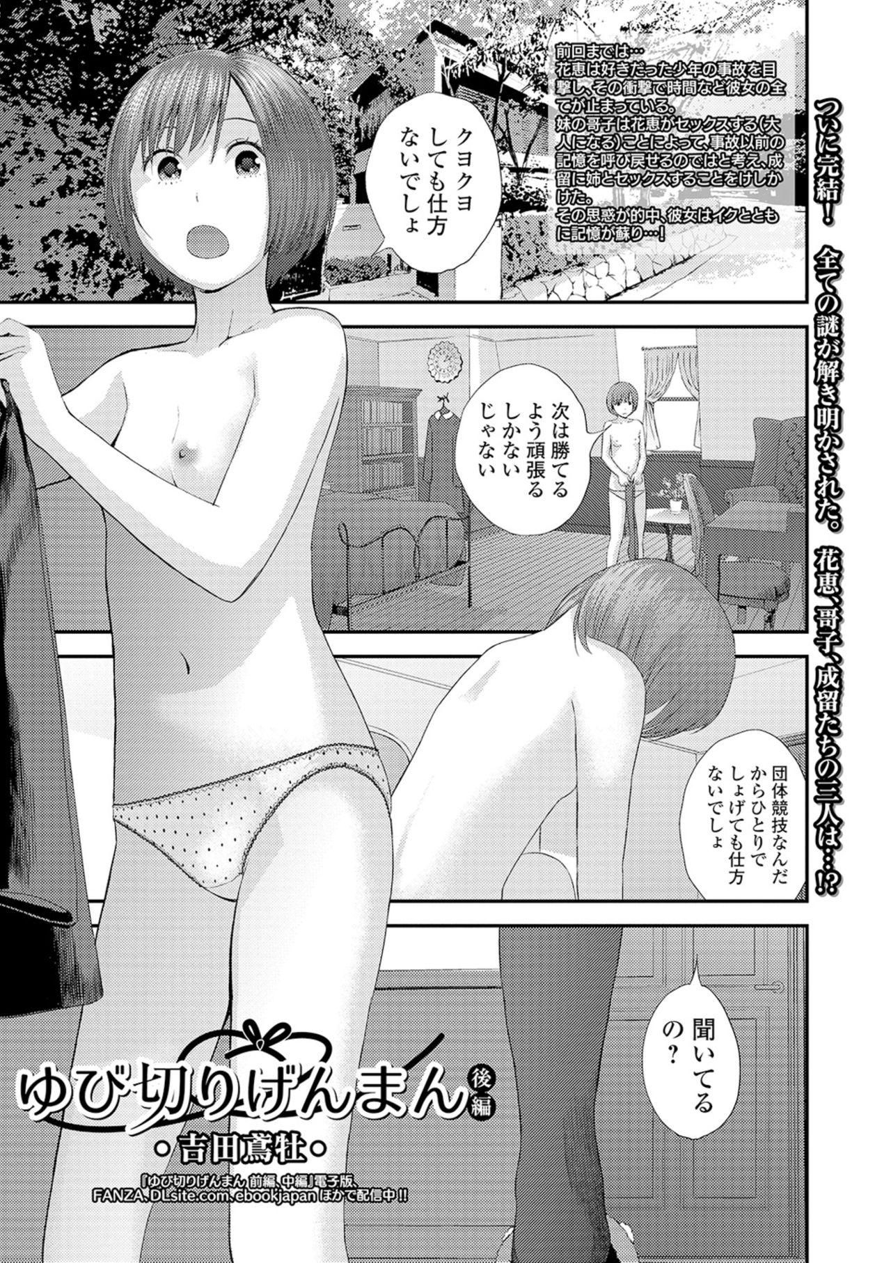 COMIC Shigekiteki SQUIRT!! Vol. 16 116