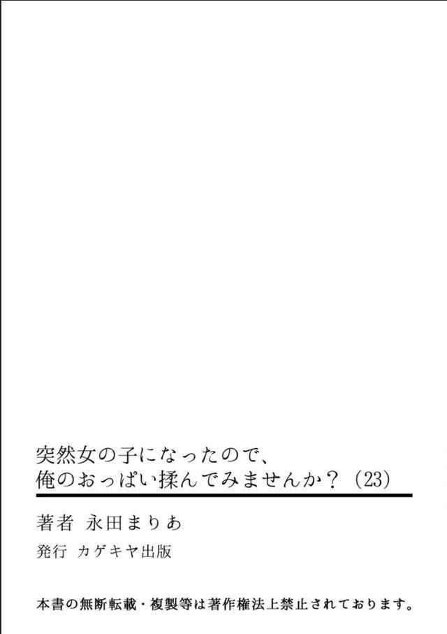 Hung Totsuzen Onnanoko ni Natta node, Ore no Oppai Monde mimasen ka? 23 Pink - Page 34