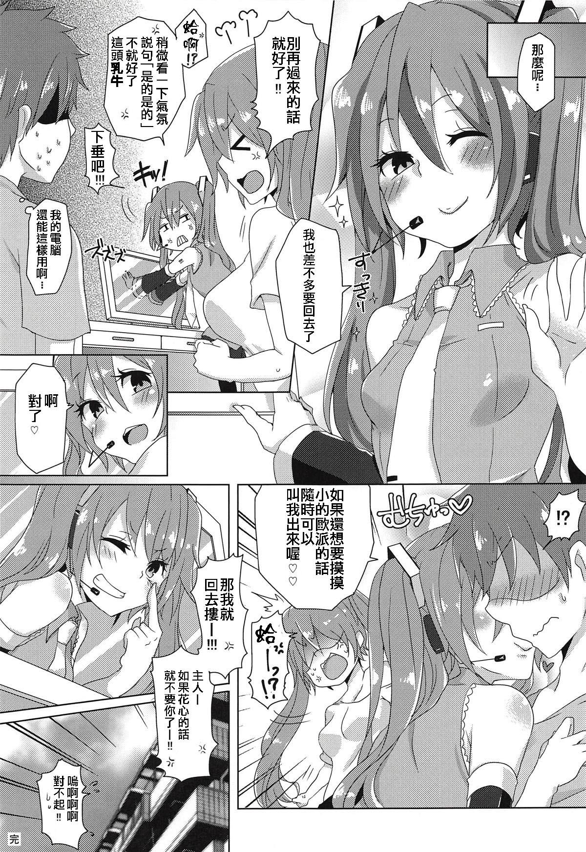Colombia (THE VOC@LOiD M@STER 41) [Kusoyuridanchi (Johnson)] Chippai-san to Deppai-san (VOCALOID) [Chinese] [舒馬克個人漢化] - Vocaloid Black Woman - Page 24