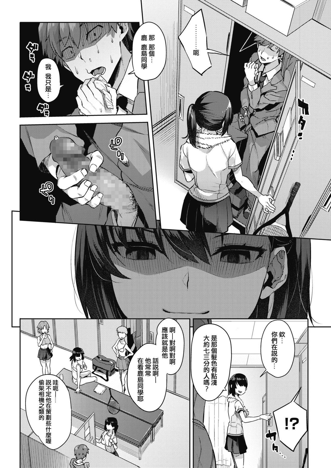 Pervert Soredemo Boku wa Nozokitai Amiga - Page 2