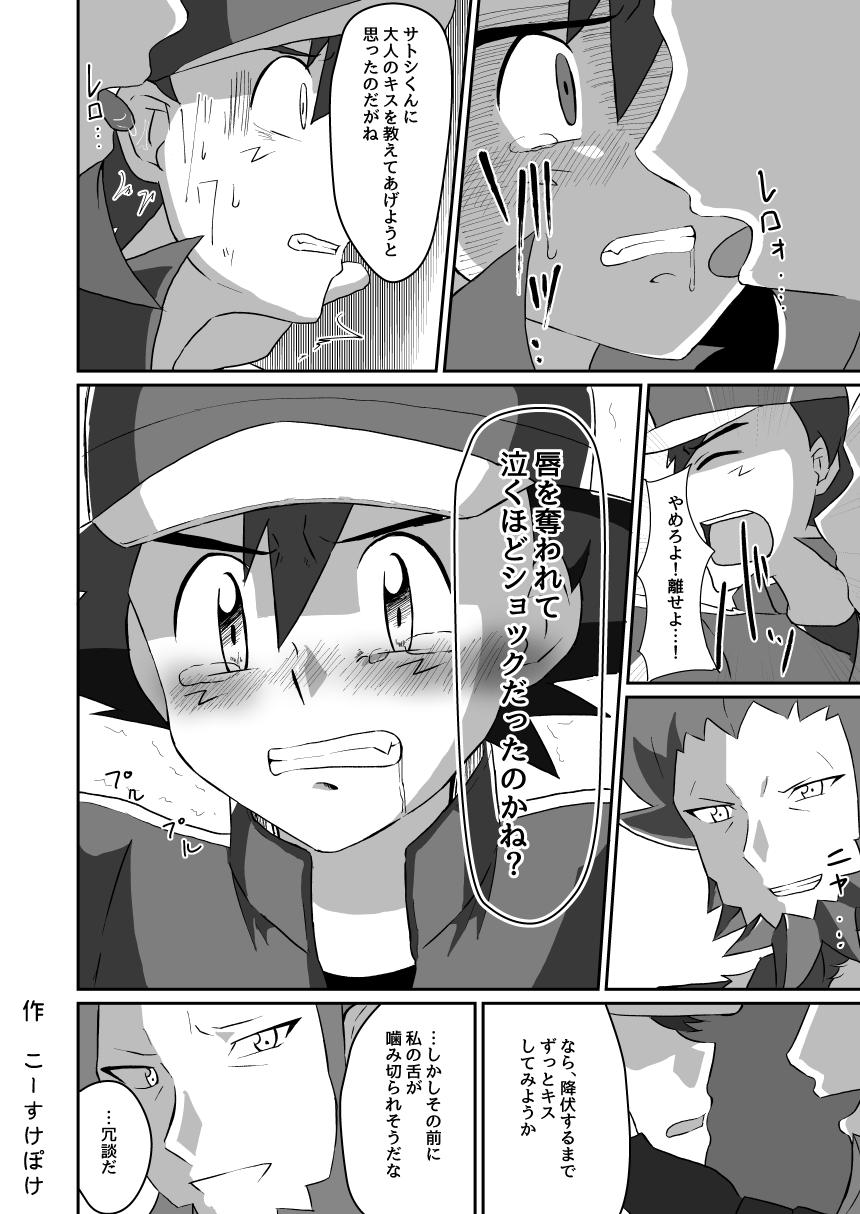 Old Young Shuugeki Flare Dan! Toraware no Satoshi!! - Pokemon Asians - Page 10