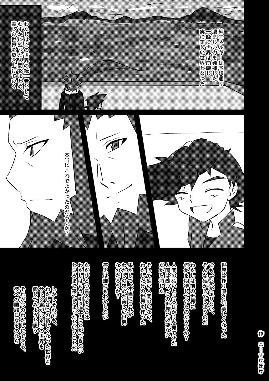 Gaycum Shuugeki Flare Dan! Toraware no Satoshi!! - Pokemon Dotado - Page 33