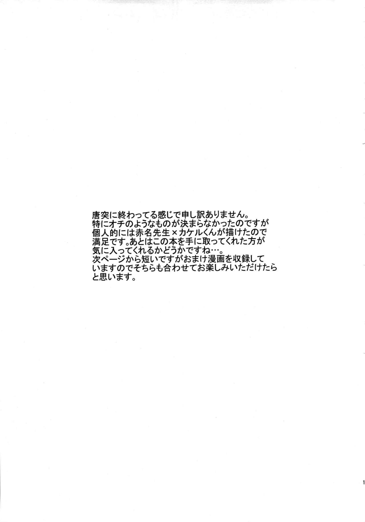Ichido de Iikara Onegai Shitai Teacher | If It's Alright, I Want You, Teacher 17