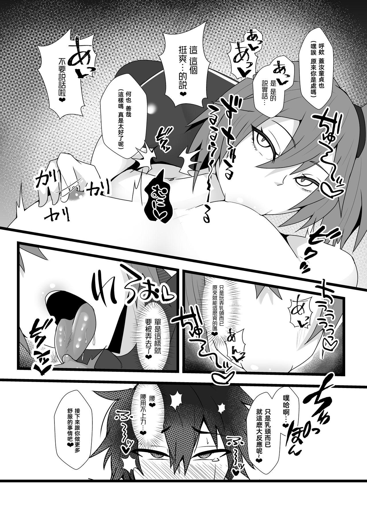 Perfect Ass Guda♀Guda♂Futanari Gyaku Anal Chin Make Kairaku Ochi Hon - Fate grand order Innocent - Page 6