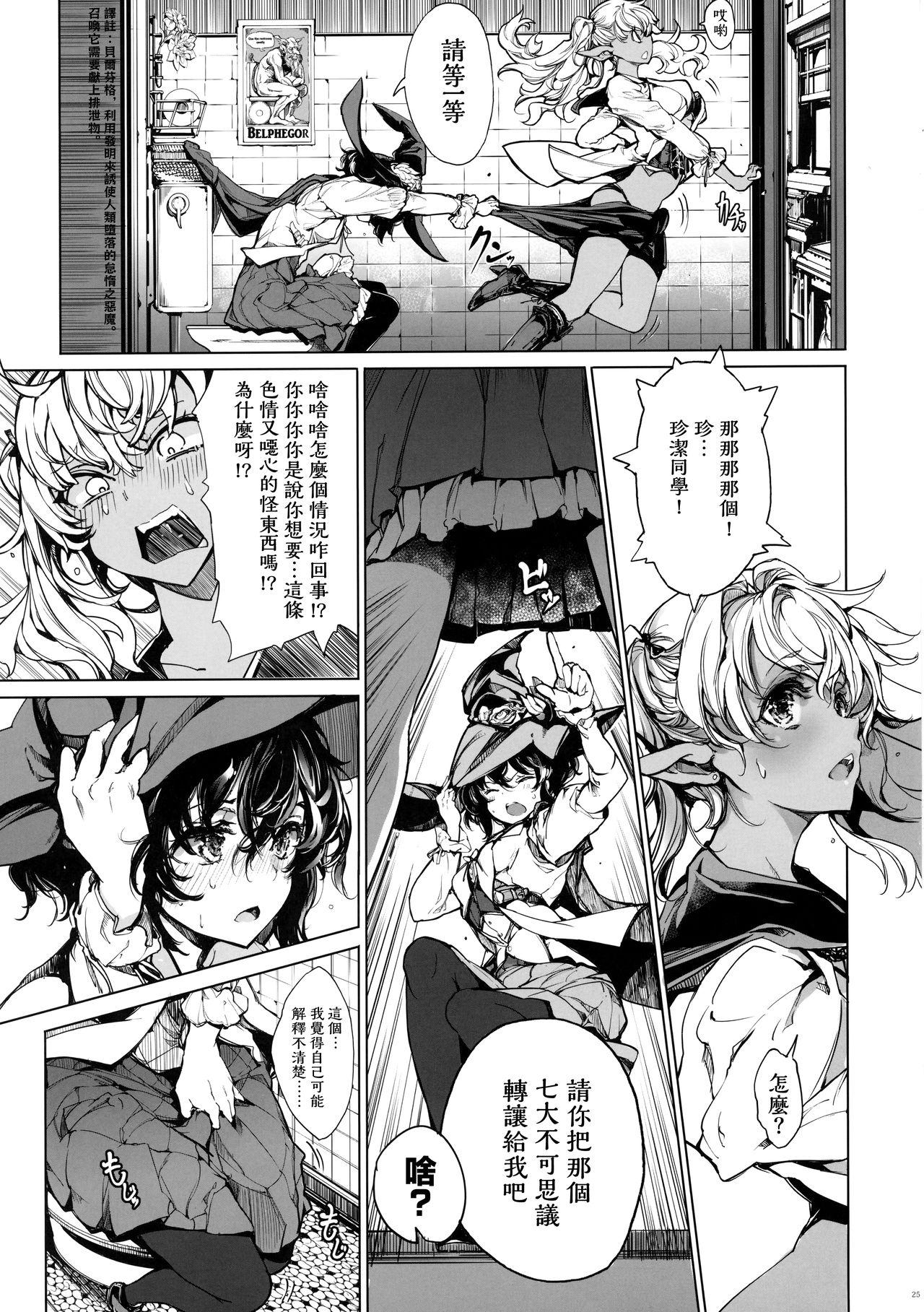 Otome Kishi no Himegoto 23