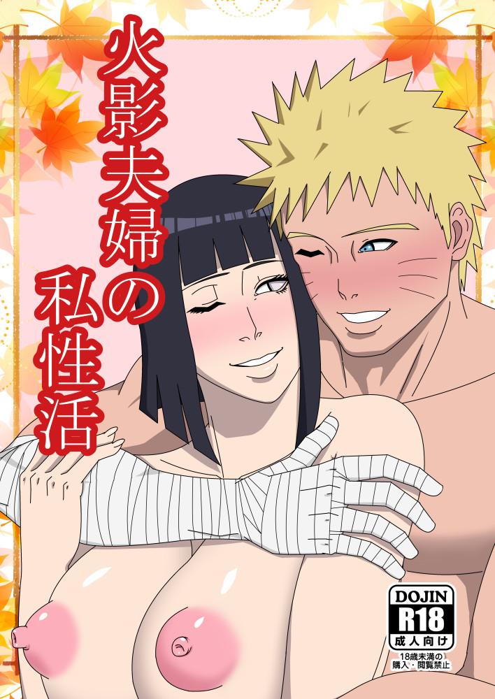 Gay Outdoor Hokage Fuufu no Shiseikatsu | The Hokage Couple's Private Life - Naruto Old Vs Young - Picture 1