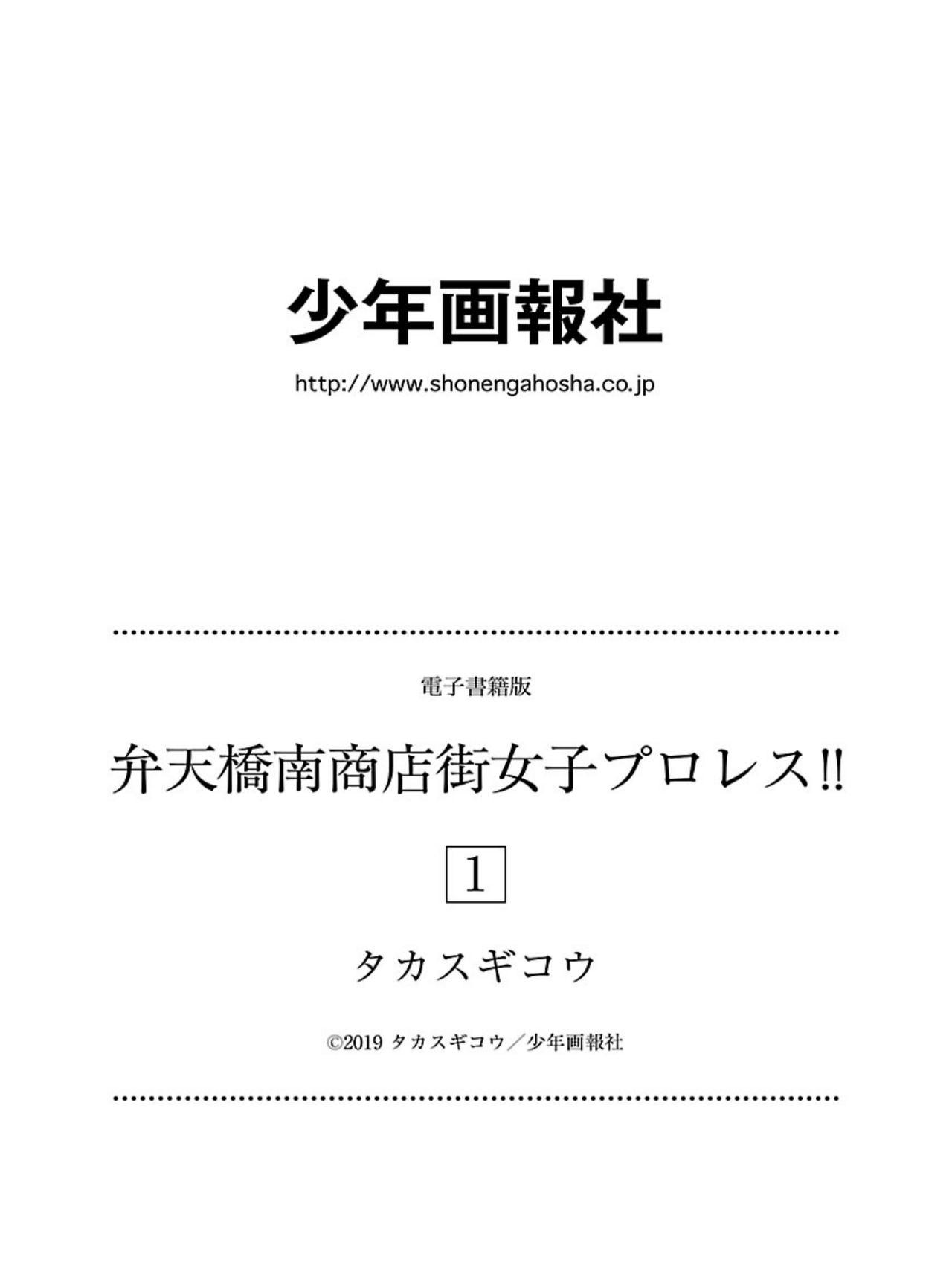 Bentenbashi Minamishouten Machi Joshi Puroresu Vol. 1 197