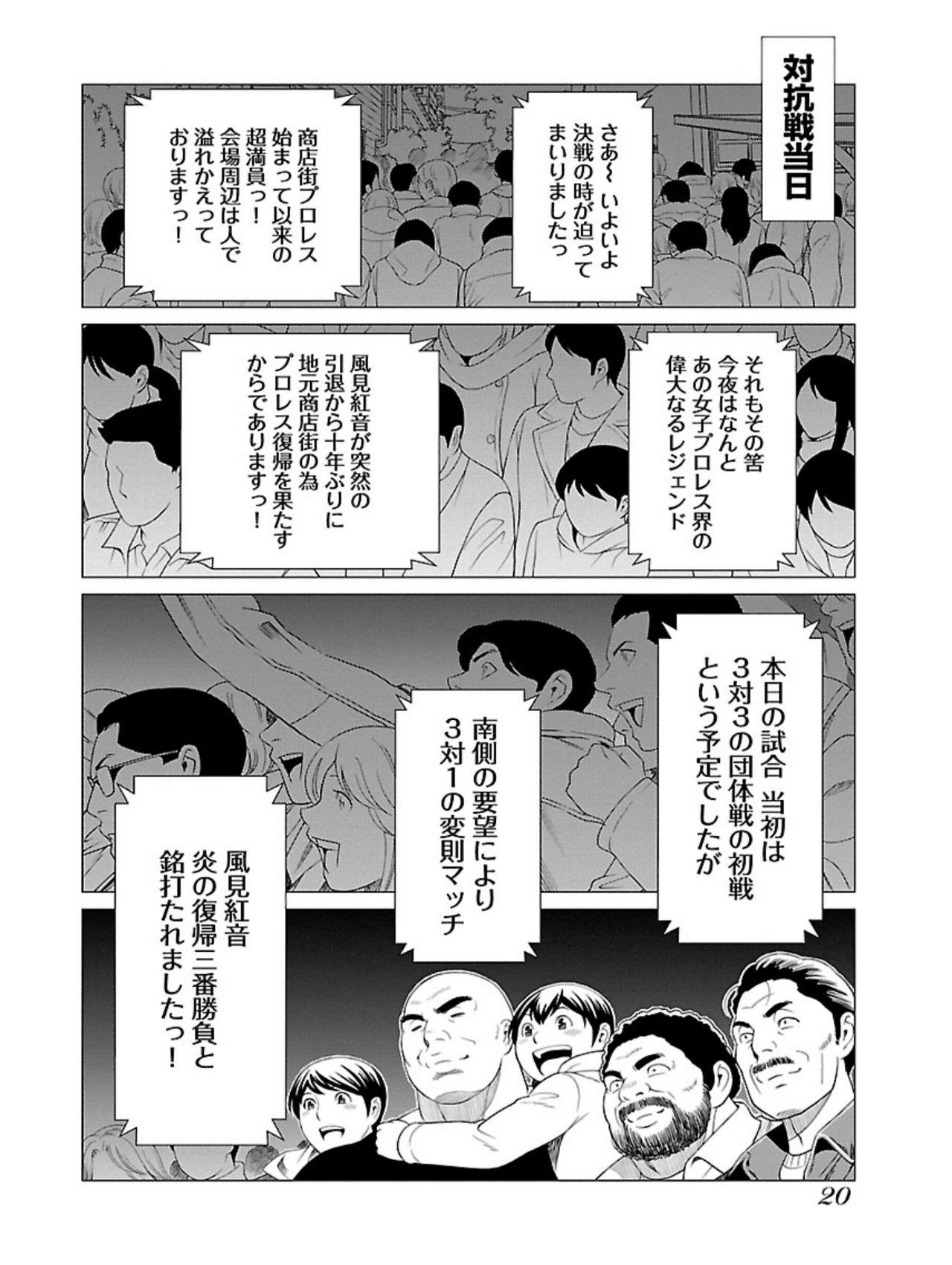 Bentenbashi Minamishouten Machi Joshi Puroresu Vol. 1 21