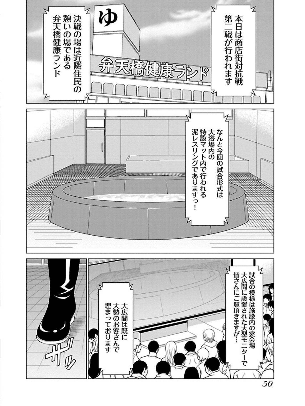 Bentenbashi Minamishouten Machi Joshi Puroresu Vol. 1 51