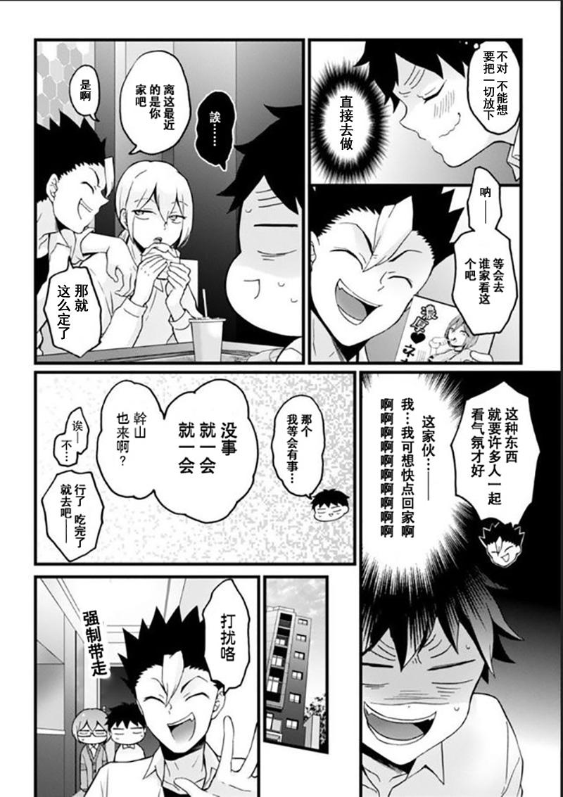 Handsome Totsuzen Onnanoko ni Natta node, Ore no Oppai Monde mimasen ka?24 Monster Cock - Page 5