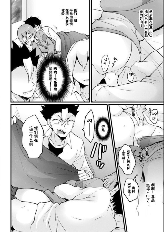Handsome Totsuzen Onnanoko ni Natta node, Ore no Oppai Monde mimasen ka?24 Monster Cock - Page 7