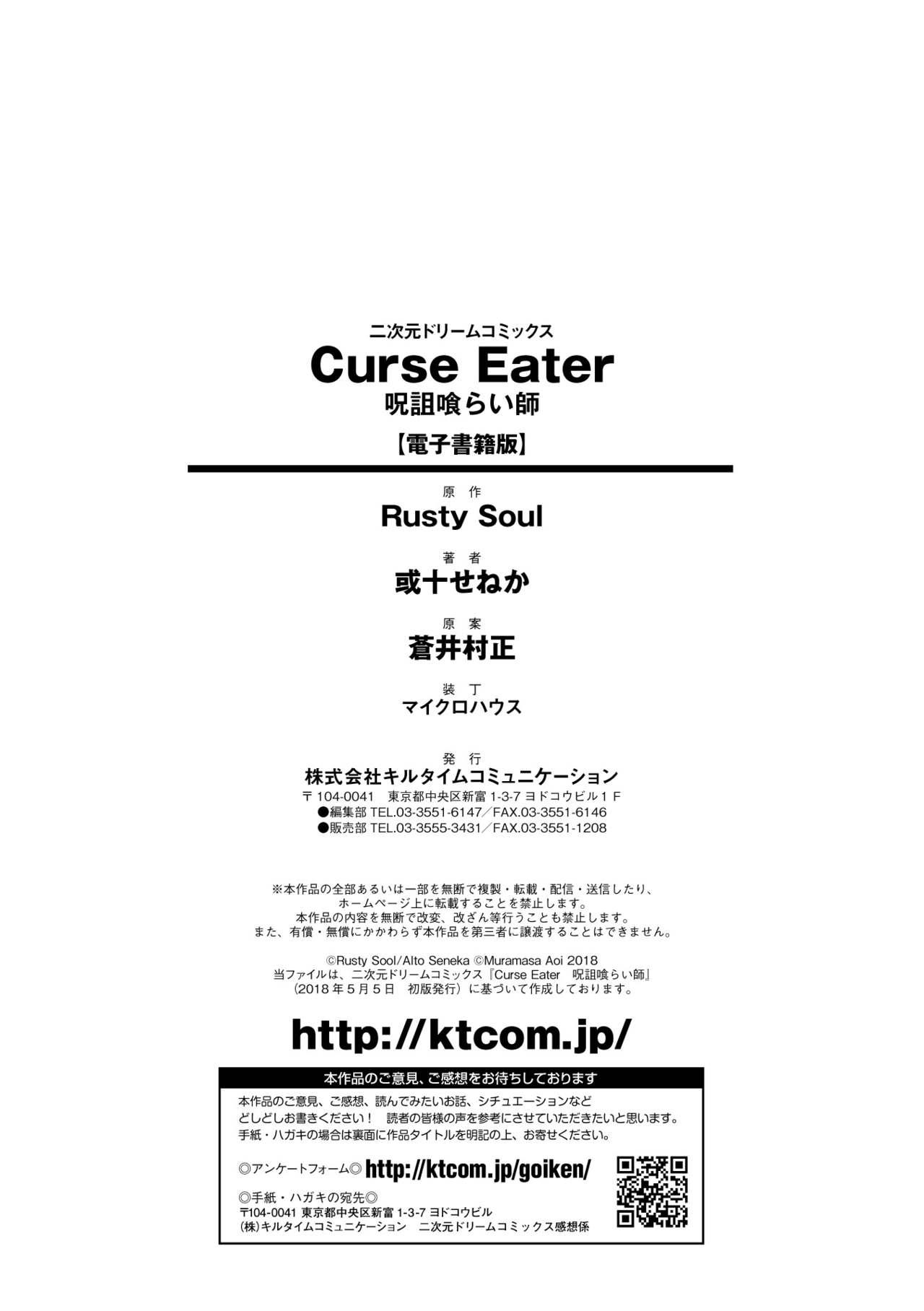 Curse Eater Juso Kuraishi Ch.8 7