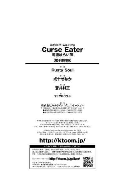 Curse Eater Juso Kuraishi Ch.8 8