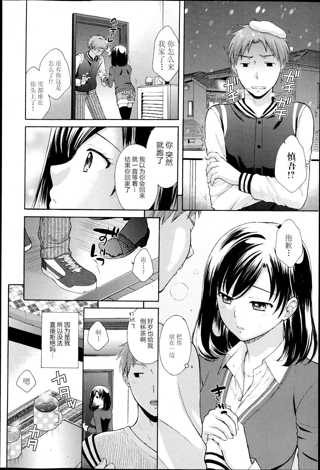 Fingering Shiroi, Koibito Pmv - Page 4
