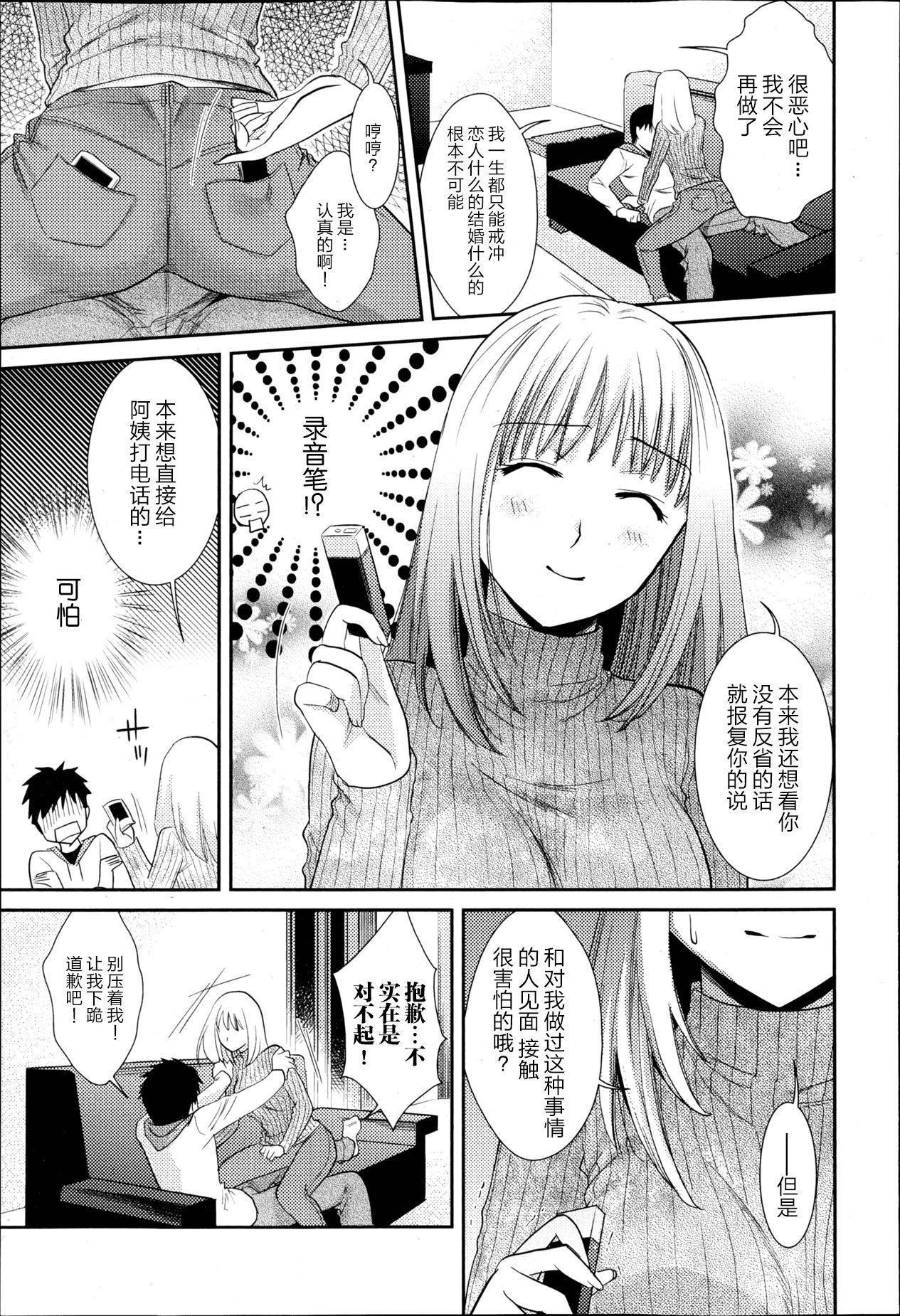 Forbidden Anekoi Memory Plump - Page 9