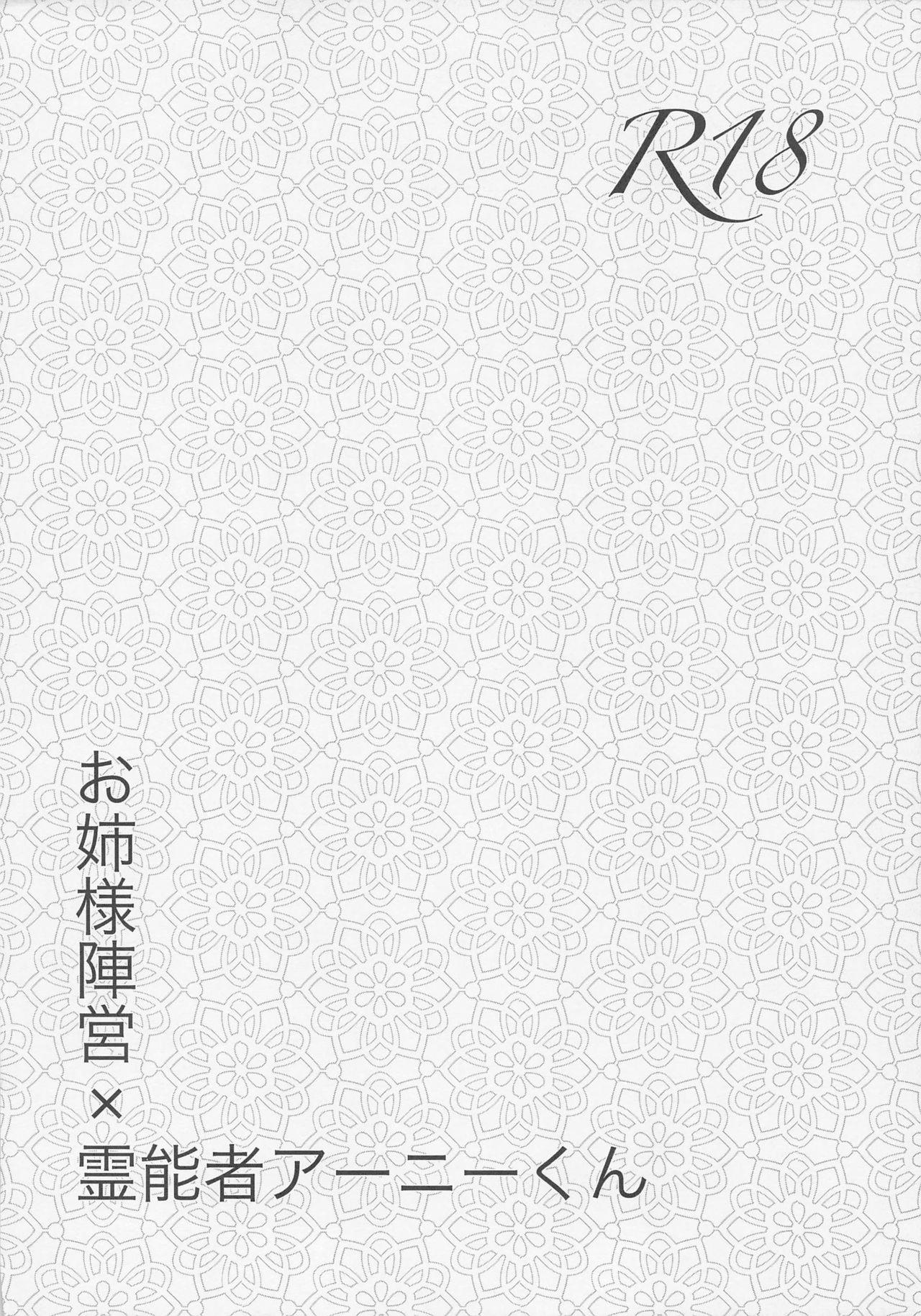 Swingers [Chichipatto (yuduponta)] Onee-sama Jinei x Reinousha Anii-kun (Jinrou Judgement) - Jinrou judgement Oralsex - Page 3