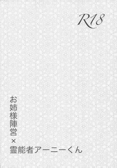 Pictoa [Chichipatto (yuduponta)] Onee-sama Jinei X Reinousha Anii-kun (Jinrou Judgement) Jinrou Judgement Bangbros 3