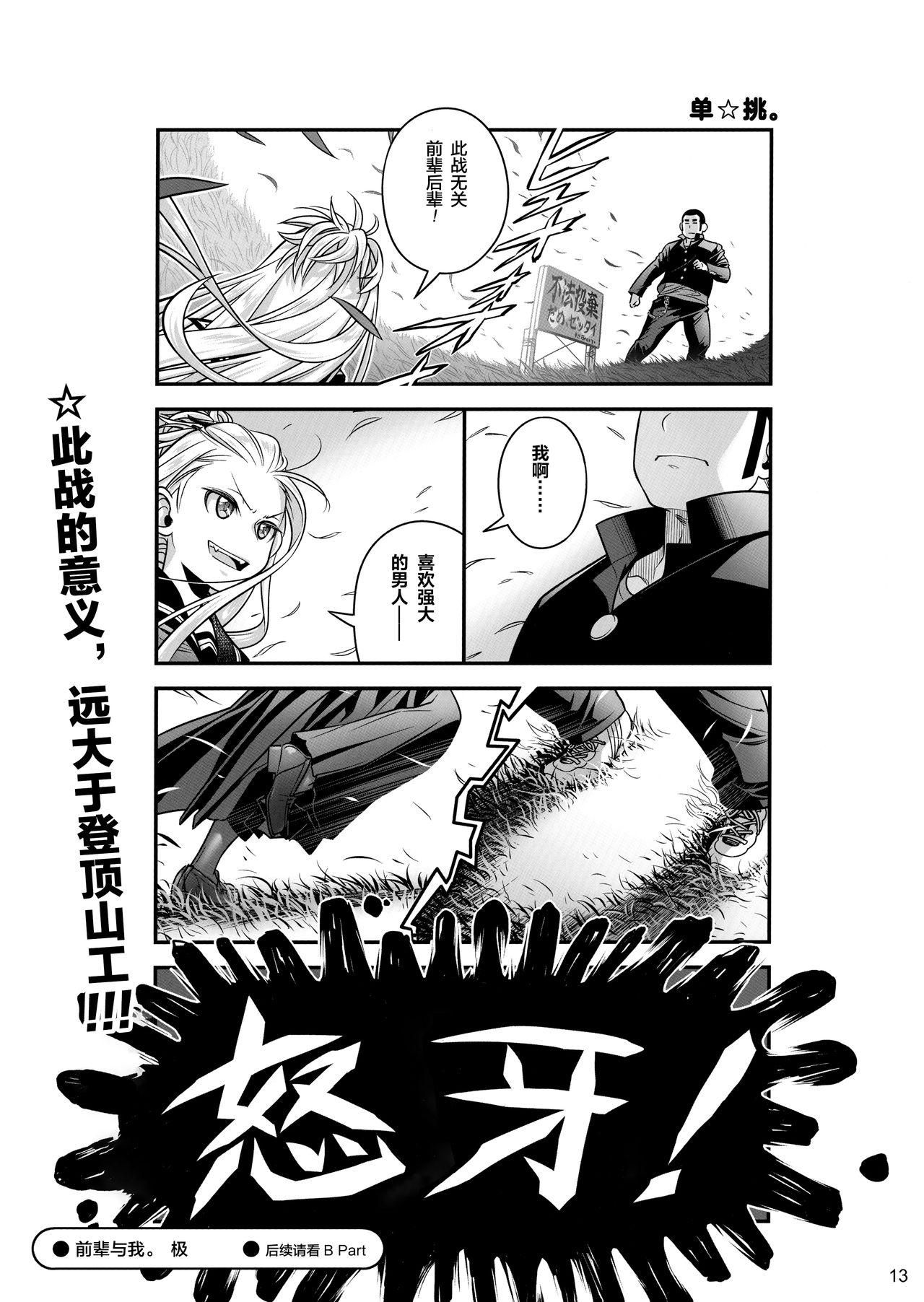Banho Senpai-chan to Ore. Kyoku - Original Muscle - Page 13