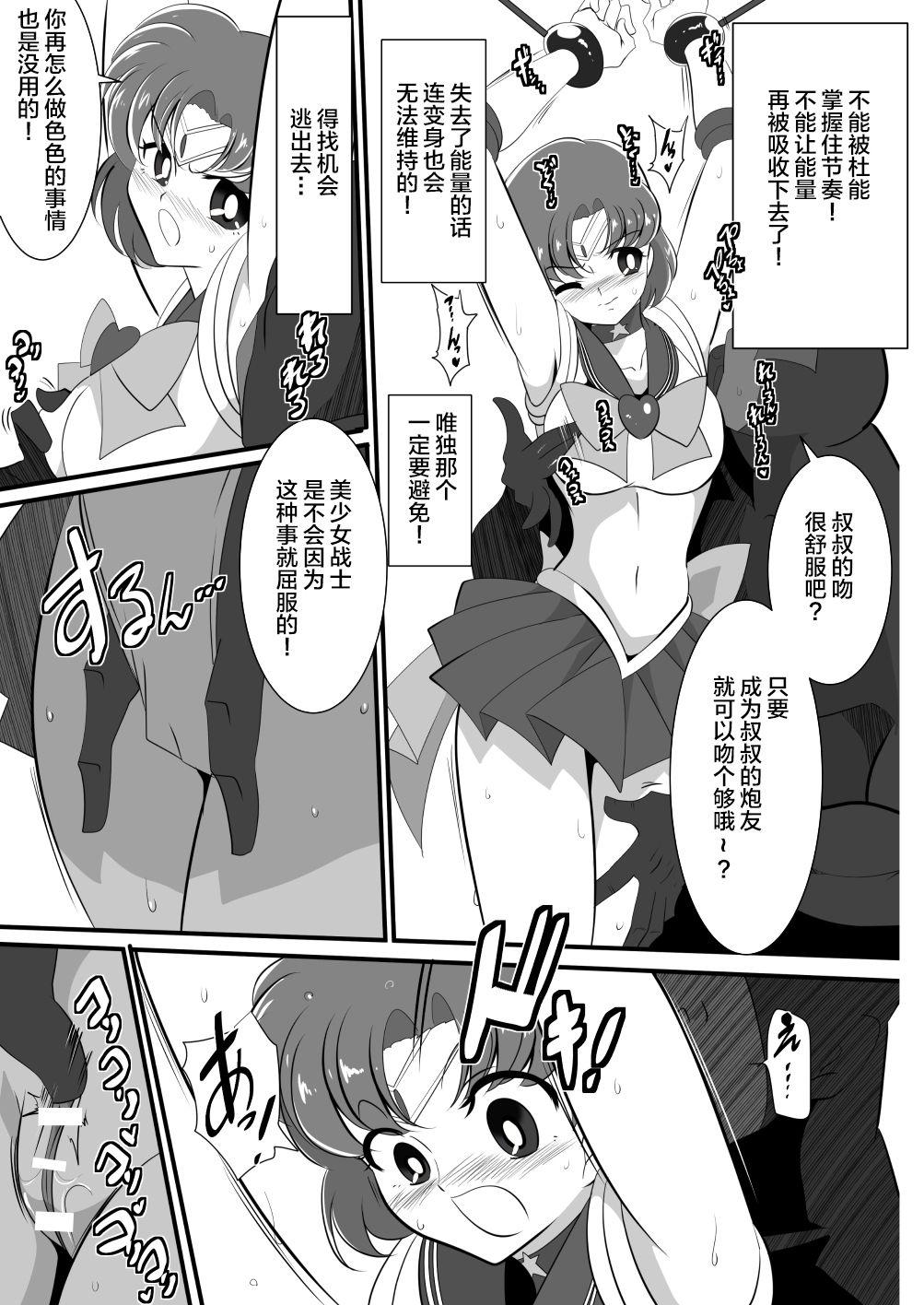 Stripper Suisei no Haiboku - Sailor moon Shecock - Page 11