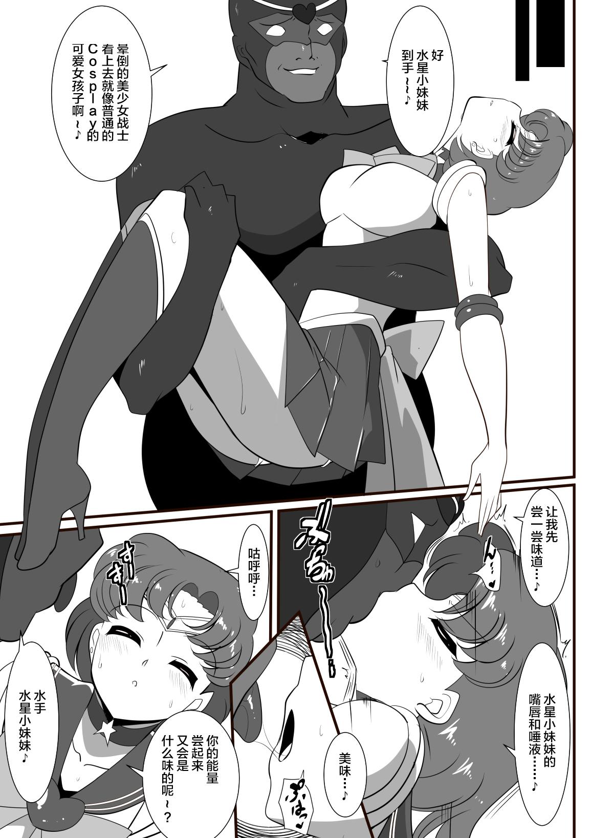 Jizz Suisei no Haiboku - Sailor moon Hot Girl Fucking - Page 5