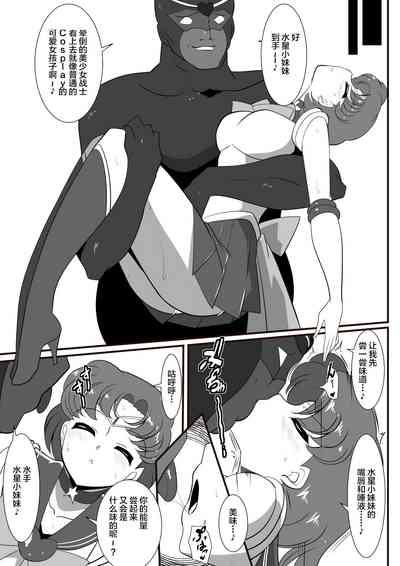 Orgasms Suisei No Haiboku Sailor Moon Gay Friend 5