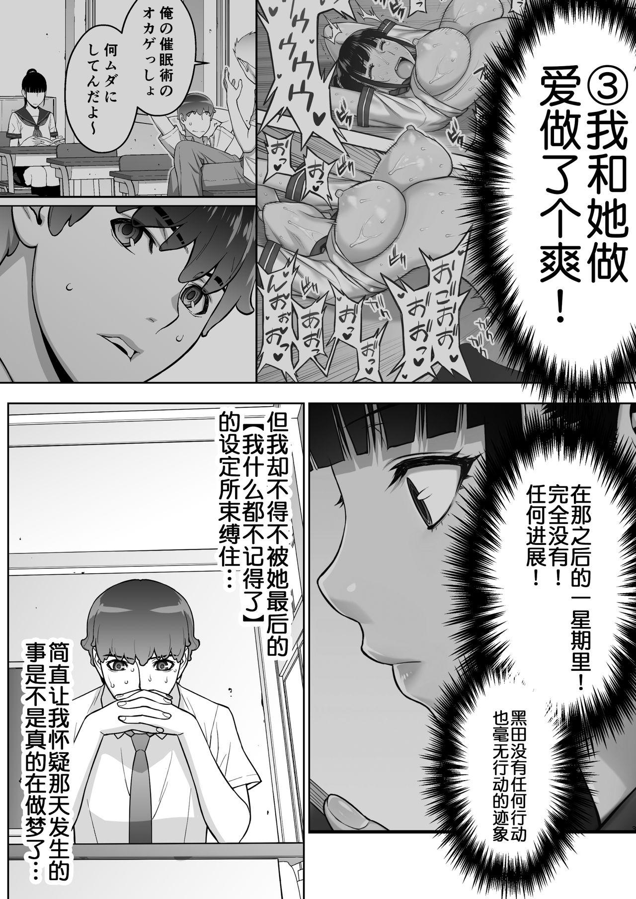 Monster Cock Iinchou wa mada Saimin Appli o Shinjiteru. - Original Amigos - Page 5