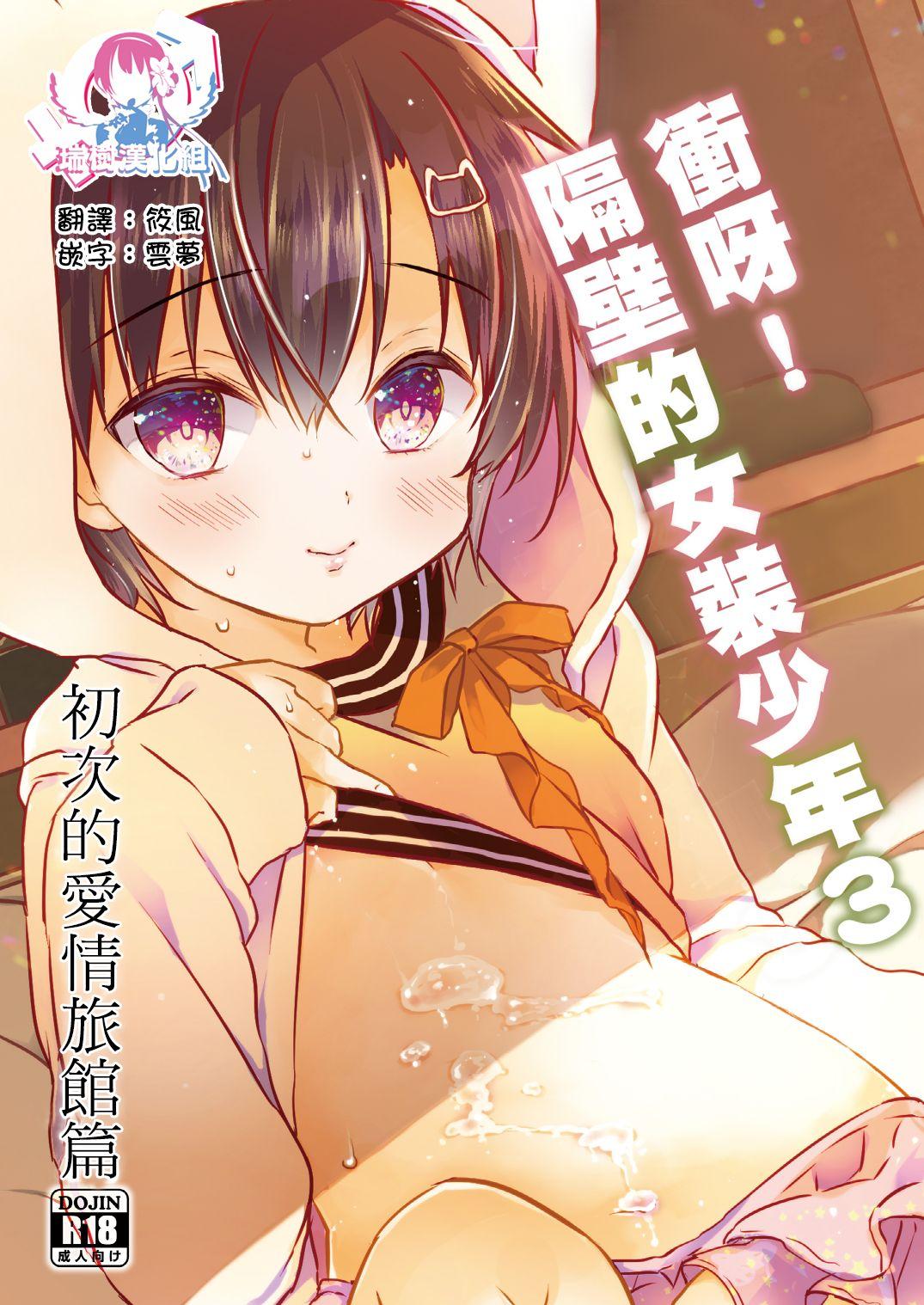 Oriental Totsugeki! Rinka no Josou Shounen 3 Hajimete no LoveHo Hen - Original Girl Fucked Hard - Page 1