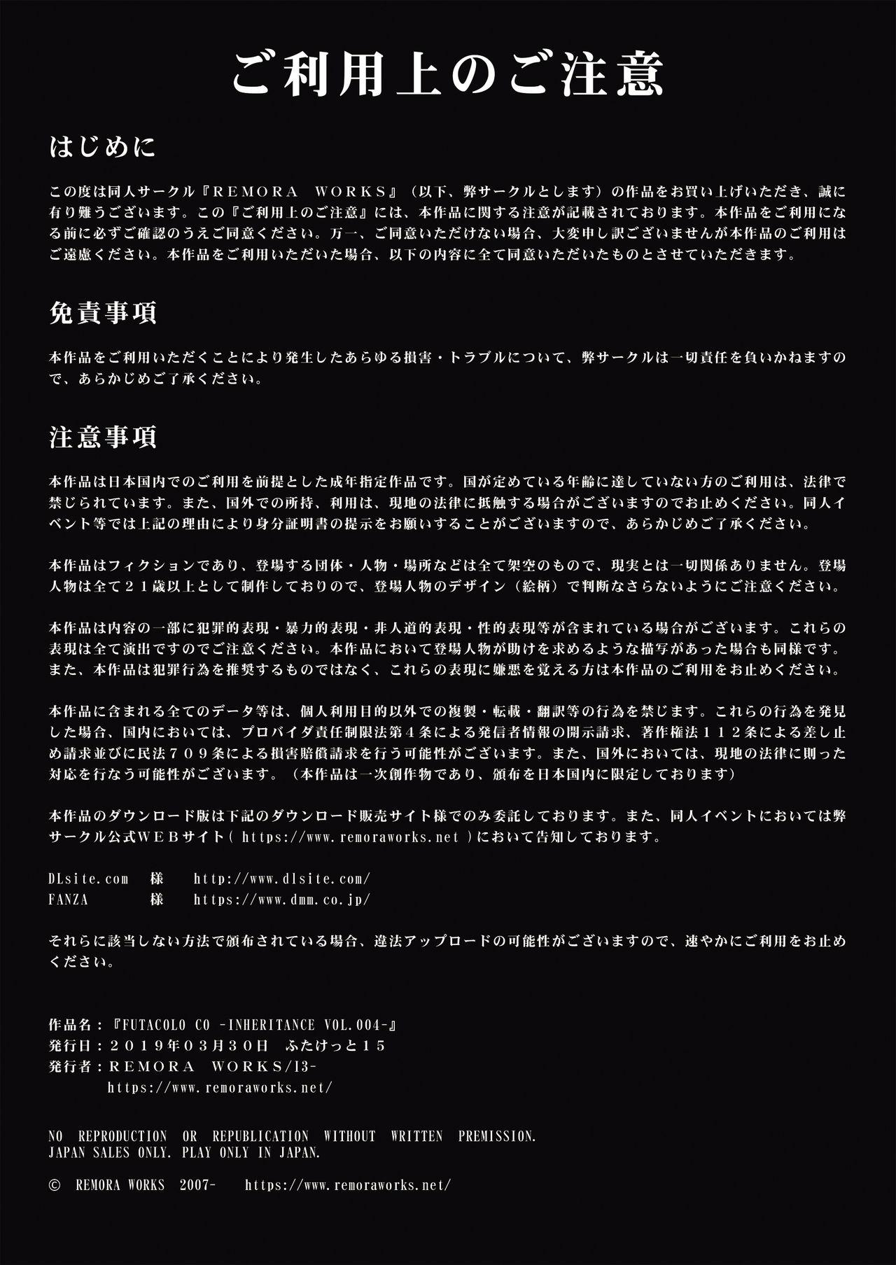 [Remora Works (isaki)] FUTACOLO CO -INHERITANCE- VOL. 004 + Bonus [Chinese] [零食汉化组] 3