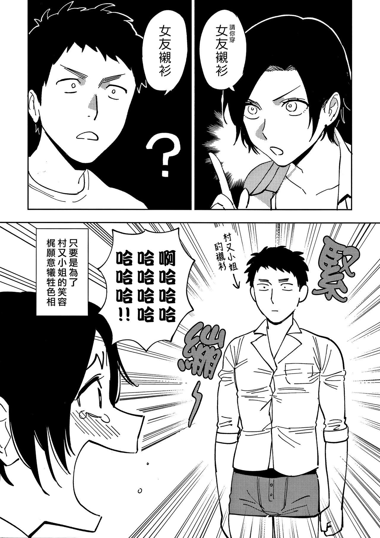 Gay Muramata-san no Himitsu 3 | 村又小姐的秘密 3 Fishnet - Page 36